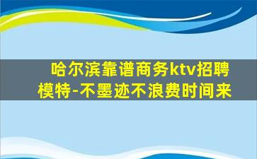 宜宾KTV招聘